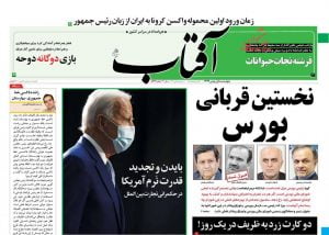 صفحه اول روزنامه های ۰۳ بهمن ۱۳۹۹