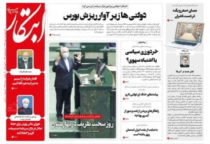 صفحه اول روزنامه های ۰۴ بهمن ۱۳۹۹