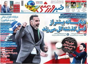 صفحه اول روزنامه های ۰۱ بهمن ۱۳۹۹