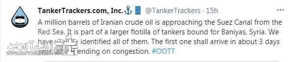 یک میلیون بشکه نفت ایران پشت کانال سوئز