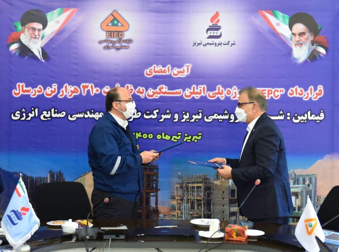 قرارداد EPC احداث واحد پلی‌اتیلن سنگین پتروشیمی تبریز امضا شد