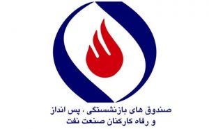 اعتراض به طرح «غیر شرعی» ادغام ‌صندوق بازنشستگی نفت در نهادهای عمومی دولتی