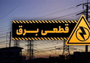 قطع برق ۱۰۰ اداره پُرمصرف تهران